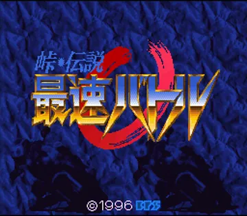 Touge Densetsu - Saisoku Battle (Japan) (Beta) screen shot title